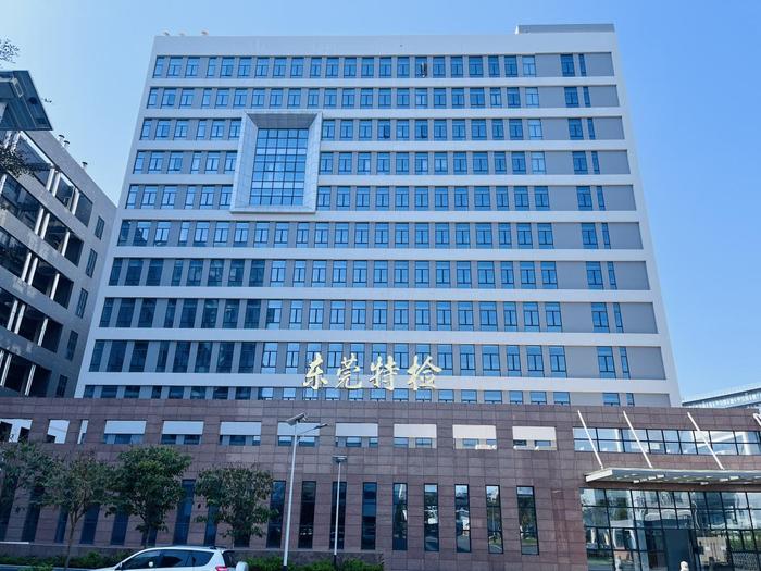 海门广东省特种设备检测研究院东莞检测院实验室设备及配套服务项目